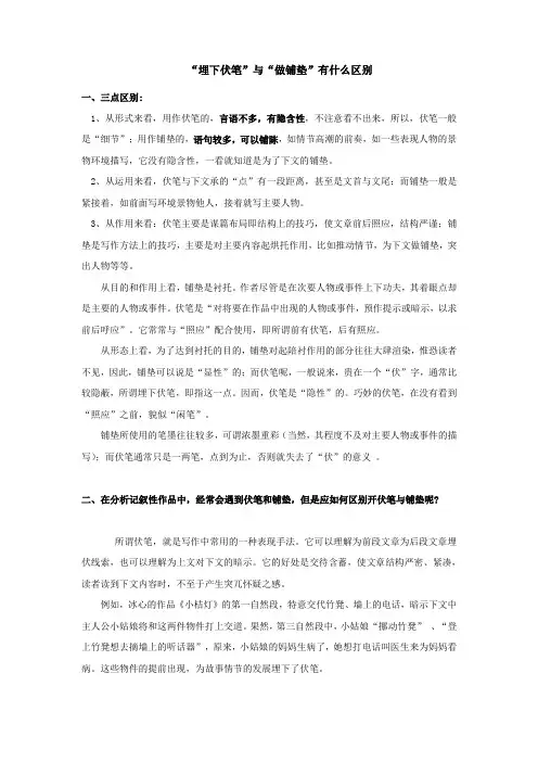 “埋下伏笔”与“做铺垫”区别