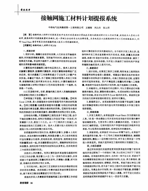 接触网施工材料计划提报系统