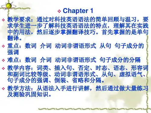 科技英语翻译-1