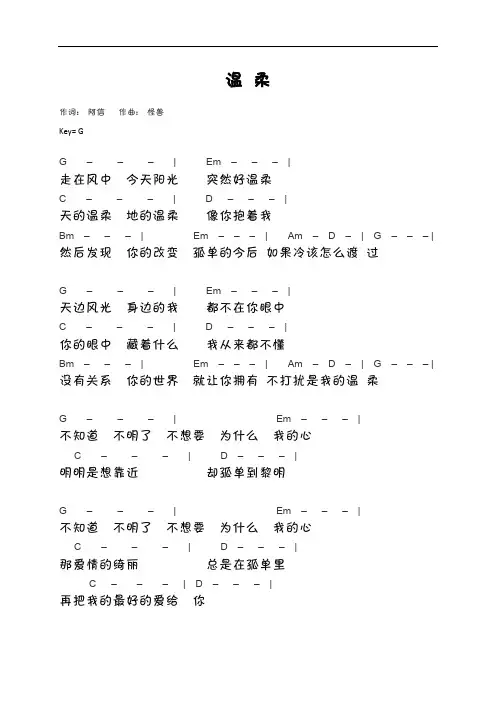 《温柔》五月天和弦谱.pdf