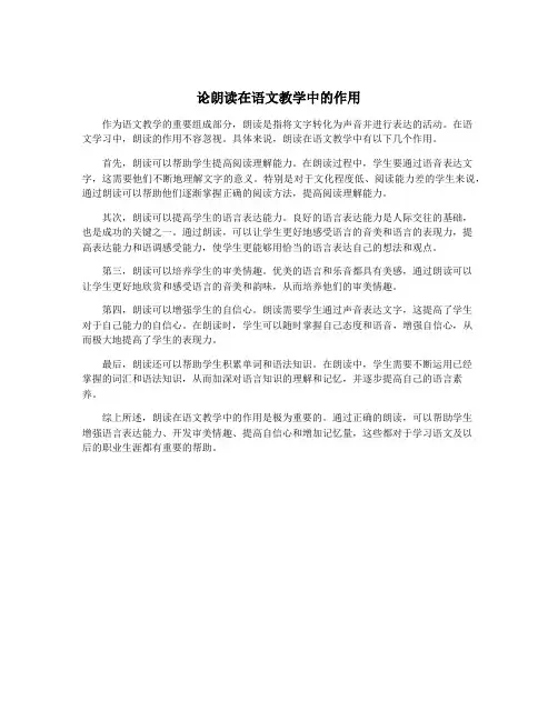 论朗读在语文教学中的作用