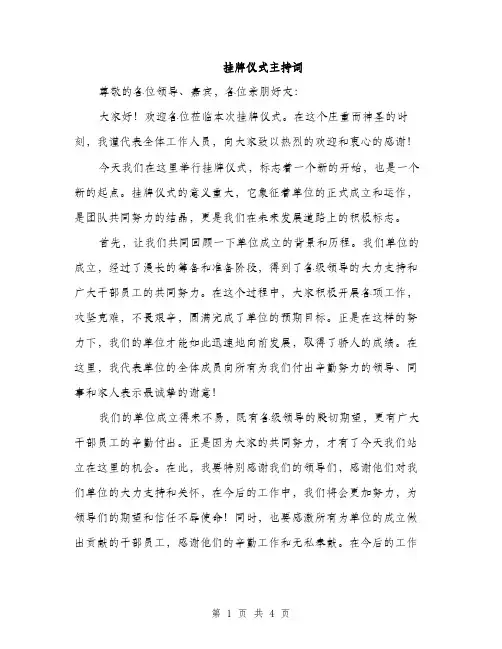 挂牌仪式主持词（2篇）