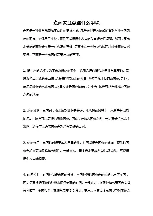 煮面要注意些什么事项