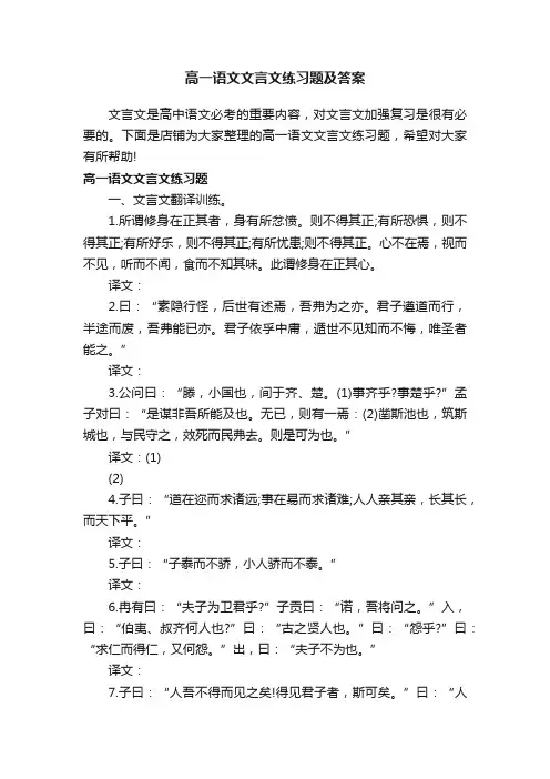高一语文文言文练习题及答案