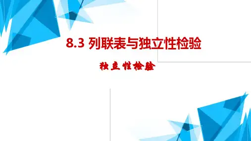 独立性检验课件高二下学期数学人教A版选择性