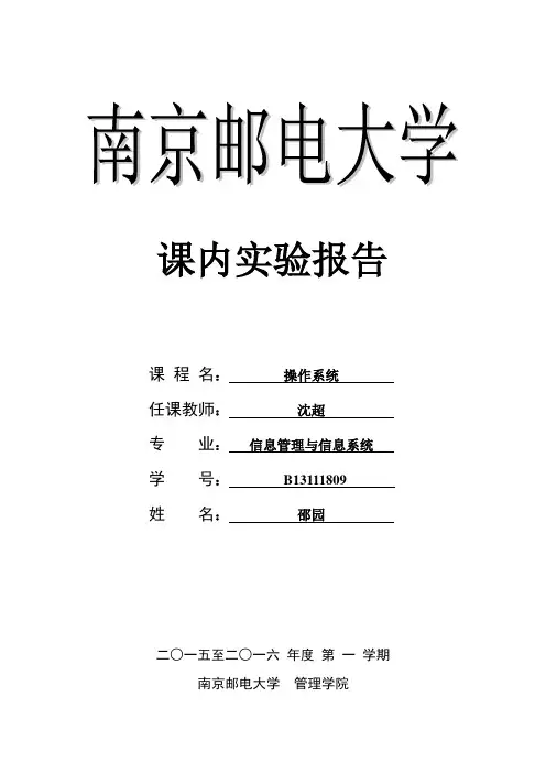 操作系统实验模板1