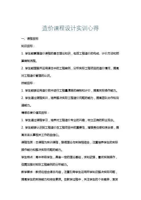 造价课程设计实训心得
