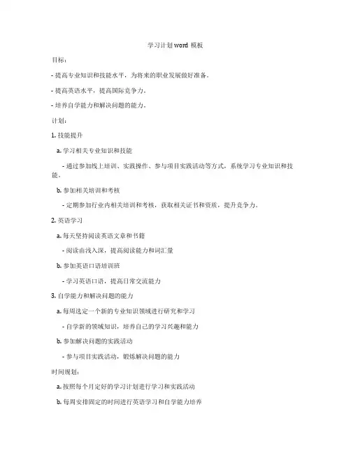 学习计划word模板