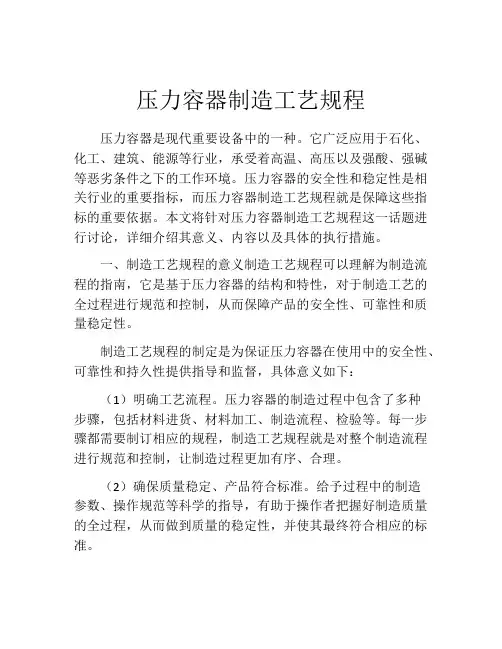 压力容器制造工艺规程