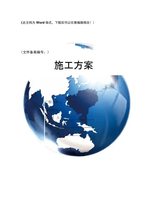 大直径钢筋直螺纹套筒连接技术专项施工方案