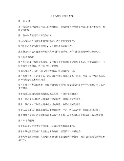 员工考勤管理制度2016