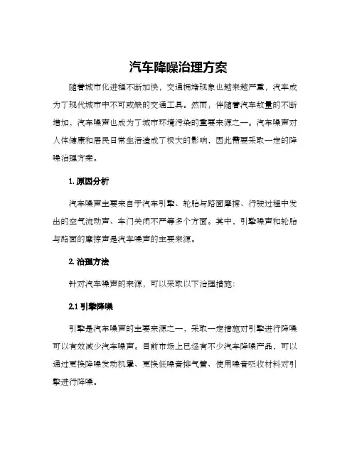 汽车降噪治理方案