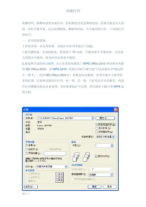 双面打印技巧