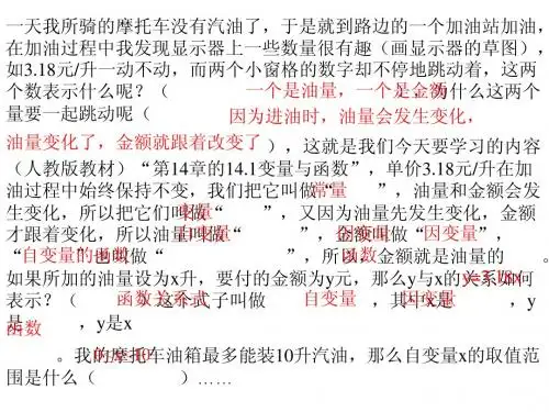 人教版八年级数学十四章变量与函数