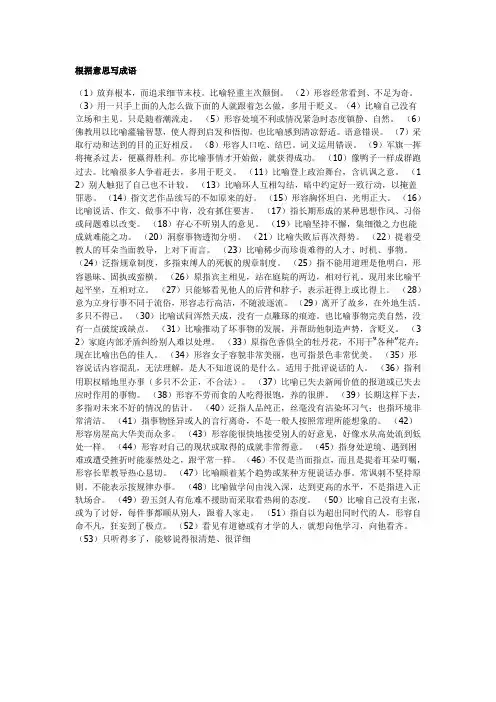 根据意思写成语