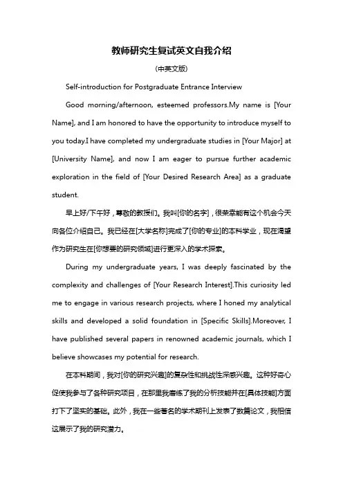 教师研究生复试英文自我介绍