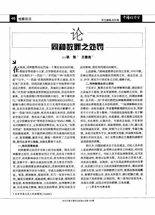 论同种数罪之处罚