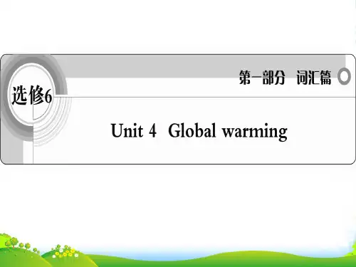 高考英语 考前冲刺考纲词汇强化 Unit 4《Global warming》课件 新人教选修6