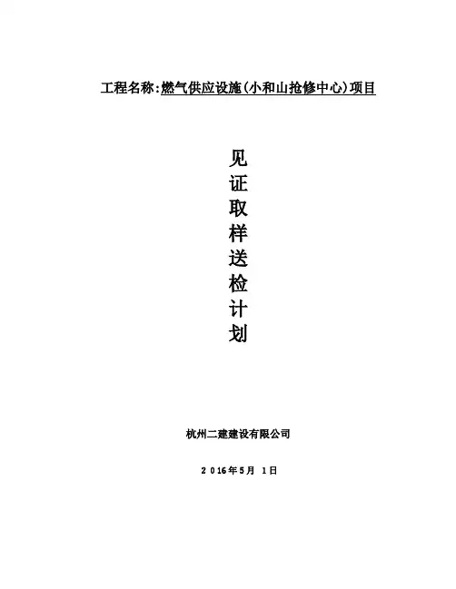 见证取样送检计划(最新)【范本模板】