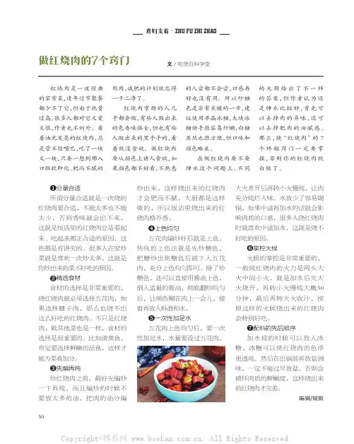 做红烧肉的7 个窍门
