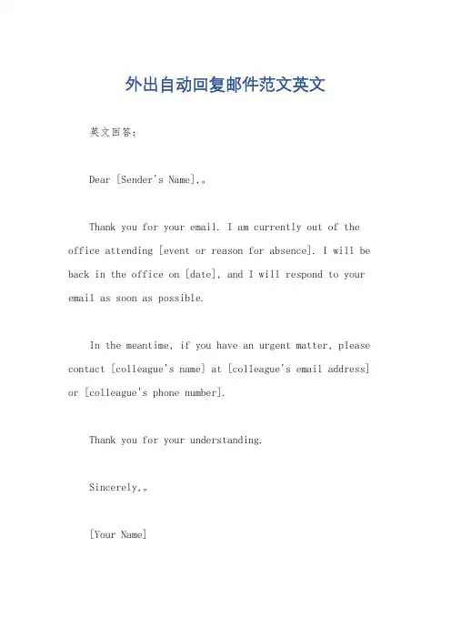 外出自动回复邮件范文英文