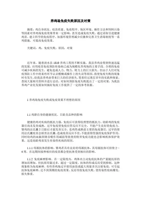 养鸡场免疫失败原因及对策