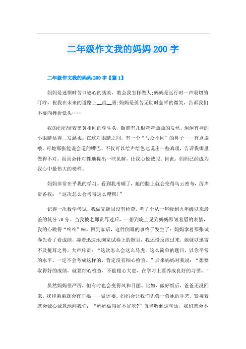 二年级作文我的妈妈200字