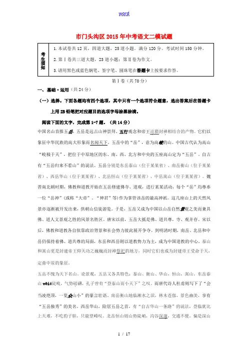 北京市门头沟区中考语文二模试题-人教版初中九年级全册语文试题