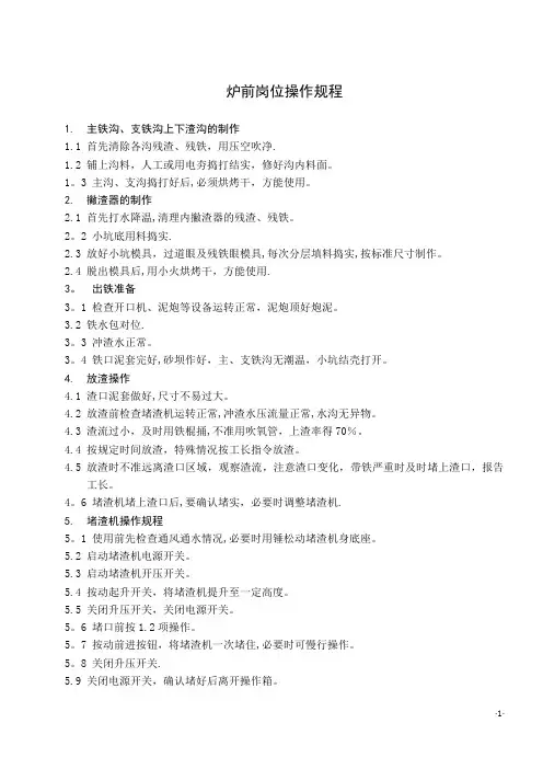 炼铁厂技术操作规程(全)
