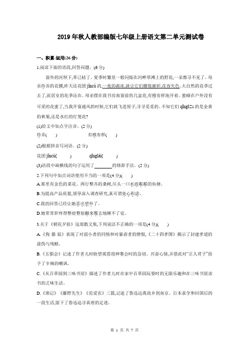 2019年秋人教部编版七年级上册语文 第二单元测试卷(含答案)