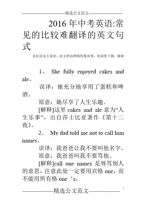 2016年中考英语-常见的比较难翻译的英文句式