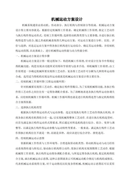 机械运动方案设计