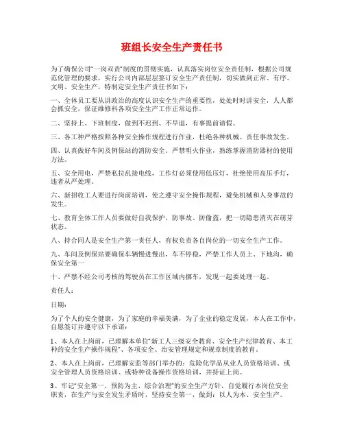 班组长安全生产责任书