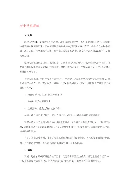 宝宝常见眼疾
