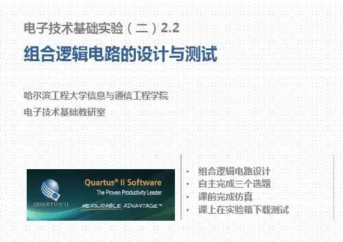 数字电路实验(1)基础实验资料