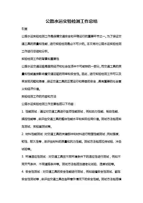 公路水运实验检测工作总结