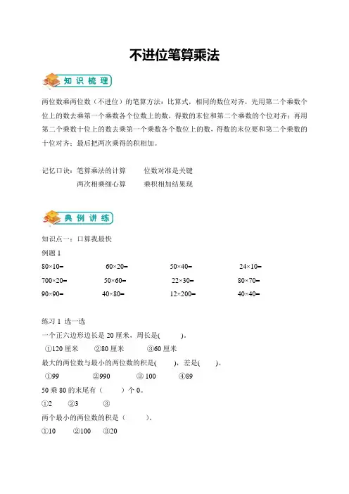 三年级下册数学试题-笔算乘法不进位(含答案)人教版