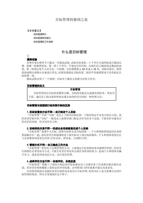 目标管理培训教材