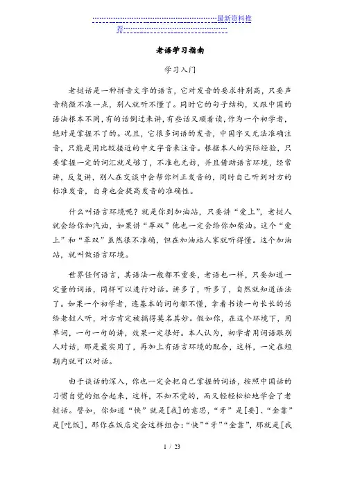 老挝语口语交流指南