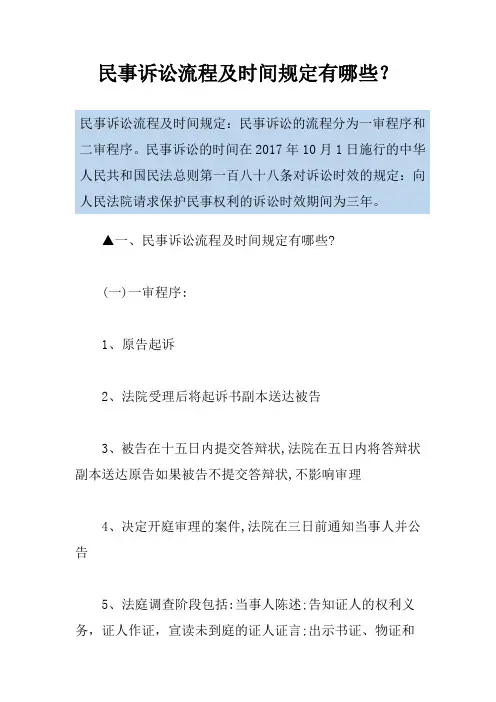 民事诉讼流程及时间规定有哪些？