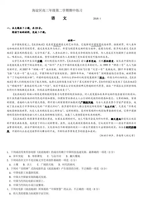 2019.4.高三一模.语文.海淀