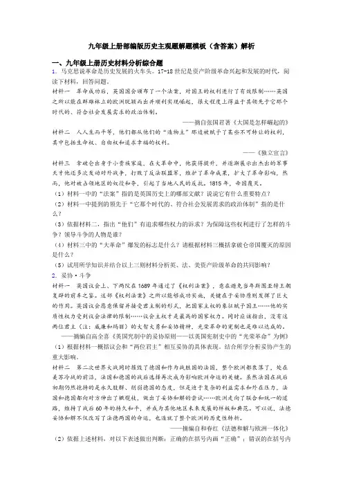 九年级上册部编版历史主观题解题模板(含答案)解析
