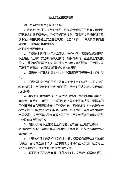 施工安全管理制度