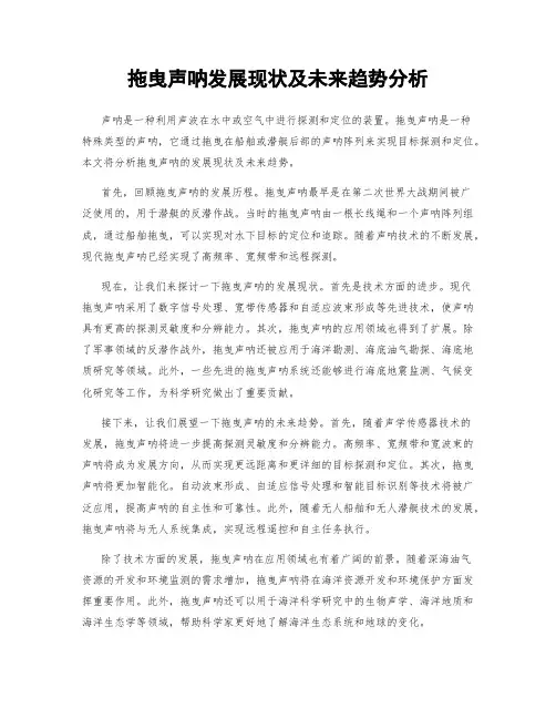 拖曳声呐发展现状及未来趋势分析