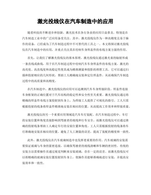 激光投线仪在汽车制造中的应用