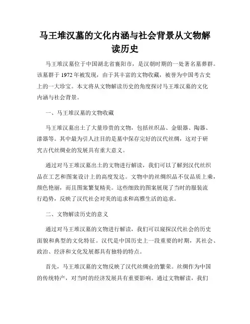 马王堆汉墓的文化内涵与社会背景从文物解读历史