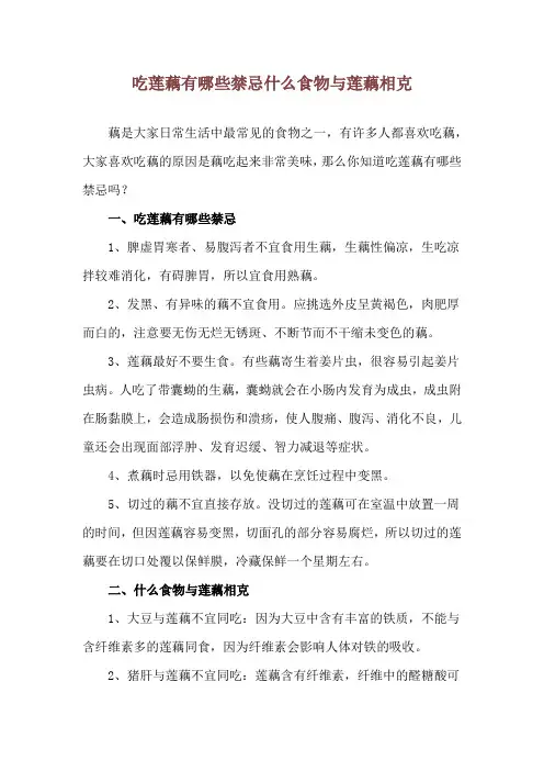 吃莲藕有哪些禁忌 什么食物与莲藕相克