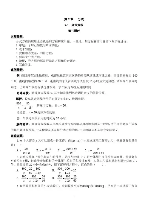 沪科版七年级数学下册9-3分式方程(3)测试题