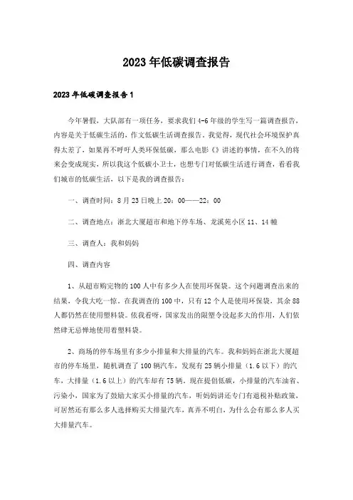 2023年低碳调查报告_3
