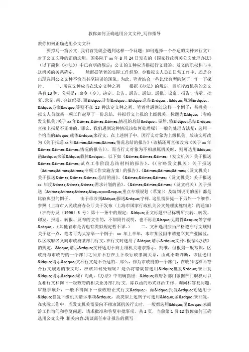 教你如何正确选用公文文种_写作指导